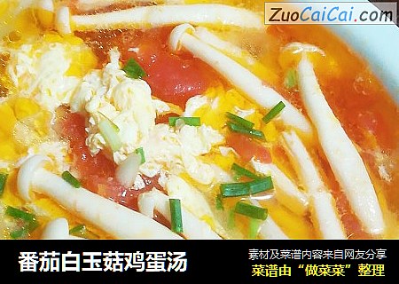 番茄白玉菇鸡蛋汤