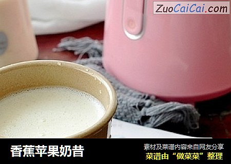 香蕉苹果奶昔