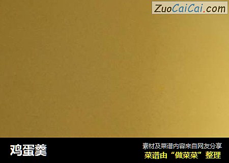 鸡蛋羹