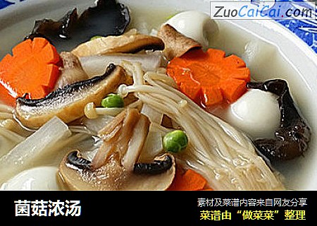 菌菇浓汤