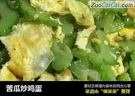 苦瓜炒鸡蛋