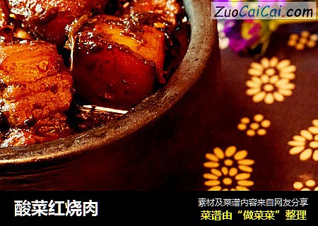 酸菜红烧肉