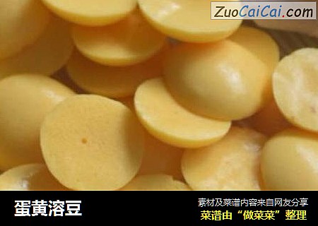 蛋黄溶豆