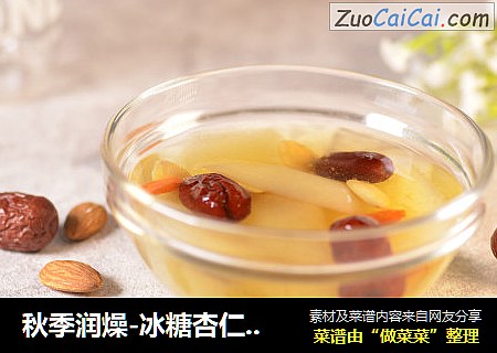 秋季润燥-冰糖杏仁雪梨羹