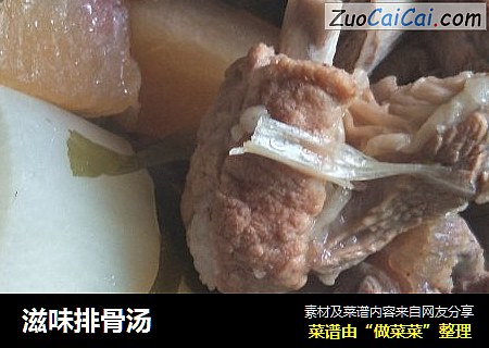 滋味排骨汤