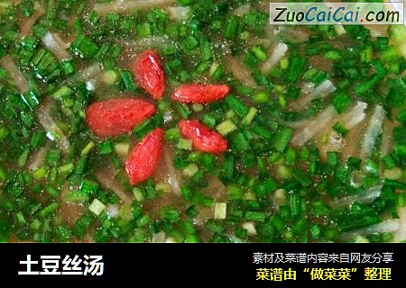 土豆丝汤