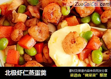 北极虾仁蒸蛋羹