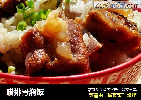 腊排骨焖饭