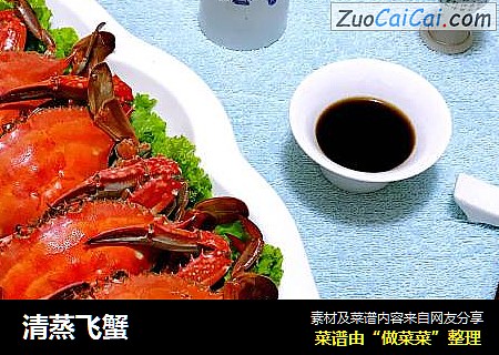 清蒸飞蟹
