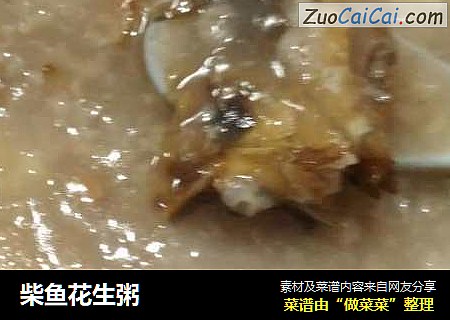 柴鱼花生粥
