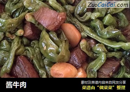 酱牛肉