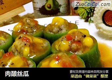 肉酿丝瓜