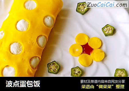 波点蛋包饭