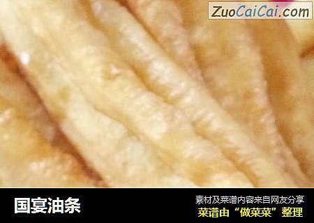 国宴油条