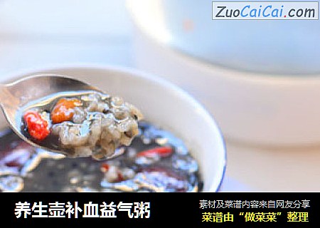 养生壶补血益气粥