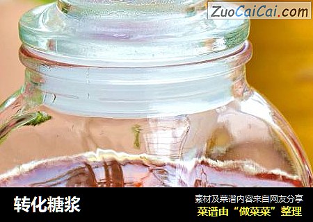 转化糖浆