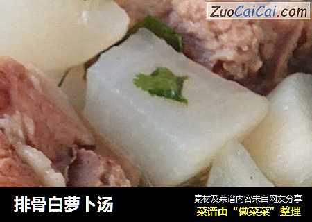 排骨白萝卜汤