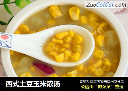 西式土豆玉米浓汤