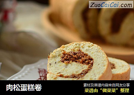 肉松蛋糕卷