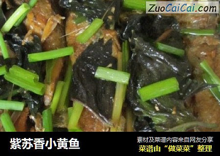 紫苏香小黄鱼