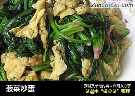 菠菜炒蛋