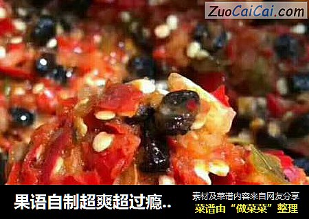 果语自制超爽超过瘾的辣椒酱