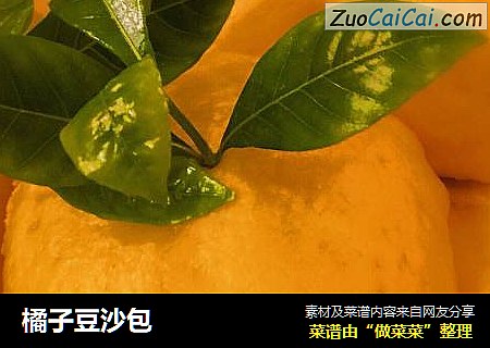 橘子豆沙包