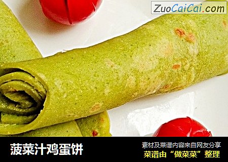 菠菜汁鸡蛋饼