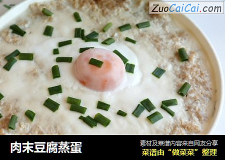 肉末豆腐蒸蛋