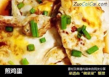 煎鸡蛋