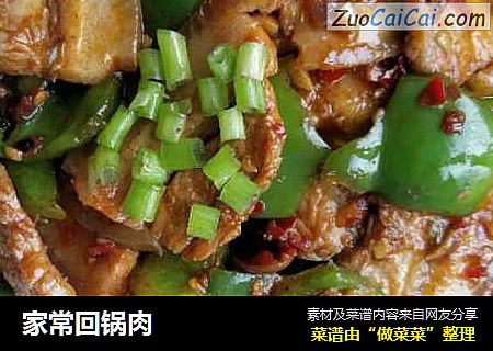 家常回锅肉