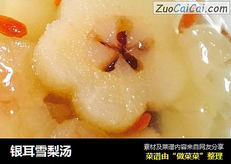 银耳雪梨汤