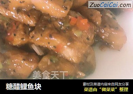 糖醋鲤鱼块