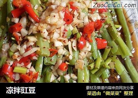 凉拌豇豆