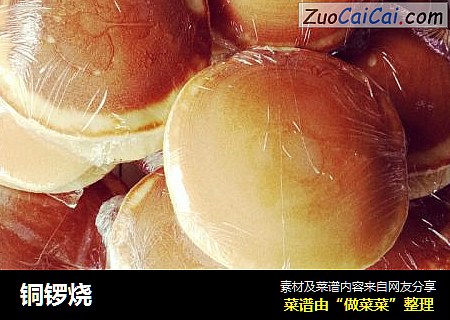 铜锣烧