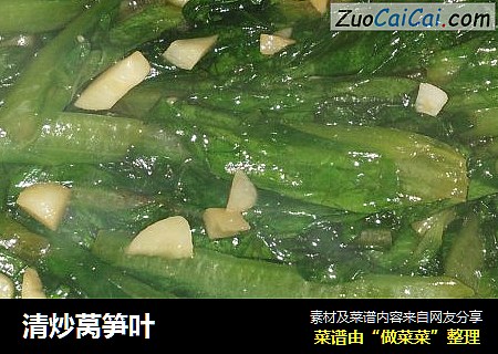 清炒莴笋叶