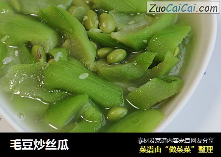 毛豆炒丝瓜