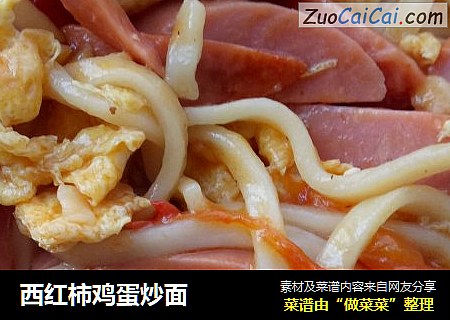西红柿鸡蛋炒面