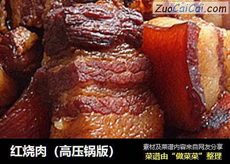 红烧肉(高压锅版)