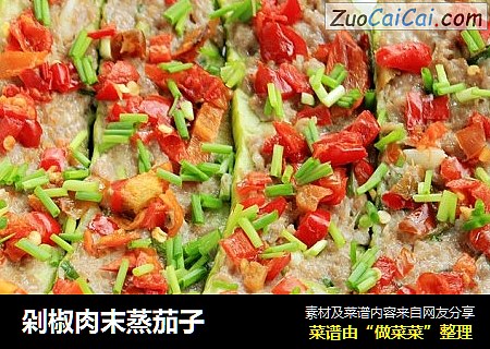 剁椒肉末蒸茄子