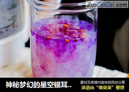 神秘梦幻的星空银耳做法