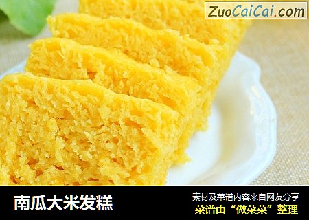 南瓜大米发糕