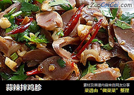蒜辣拌鸡胗