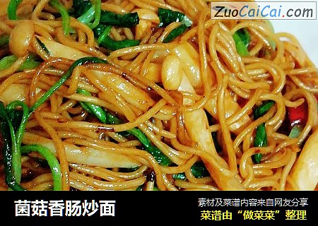 菌菇香肠炒面