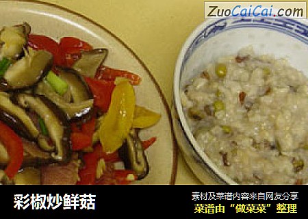 彩椒炒鲜菇