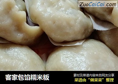 客家包馅糯米粄
