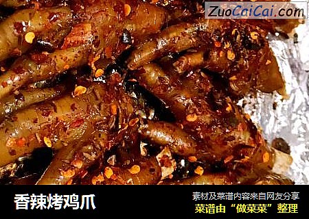 香辣烤鸡爪