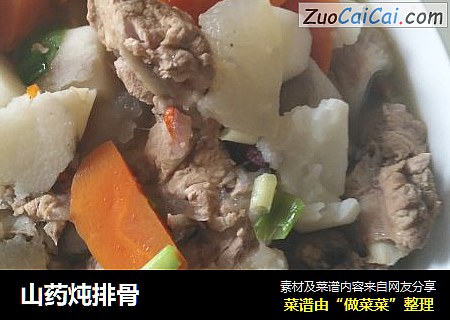山药炖排骨