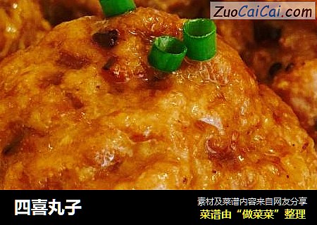 四喜丸子