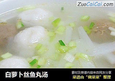 白萝卜丝鱼丸汤